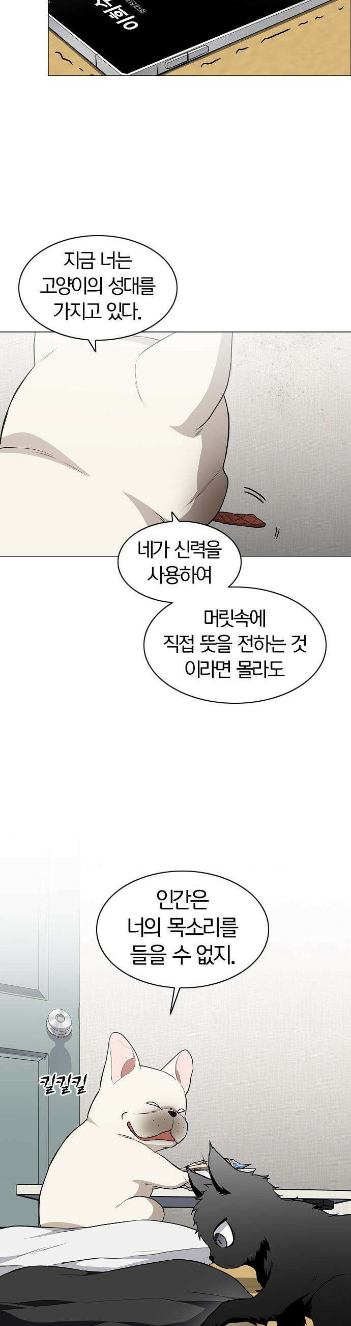 작두 - 75． 용진이의 시련 20