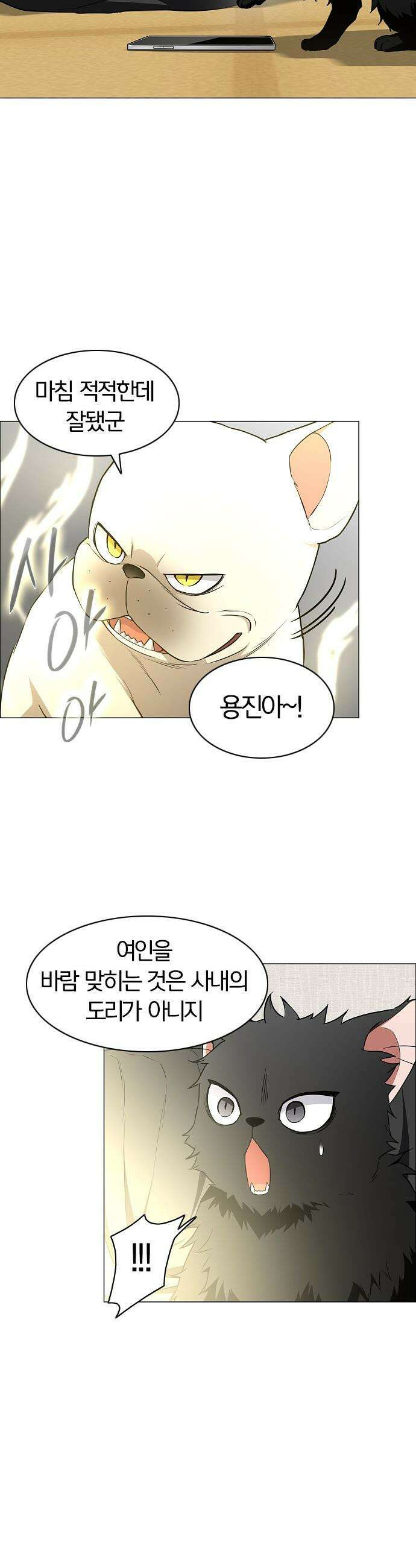작두 - 75． 용진이의 시련 21