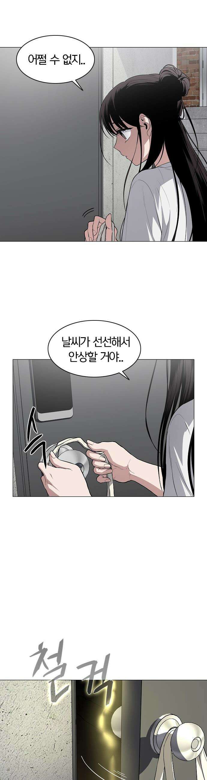 작두 - 75． 용진이의 시련 22