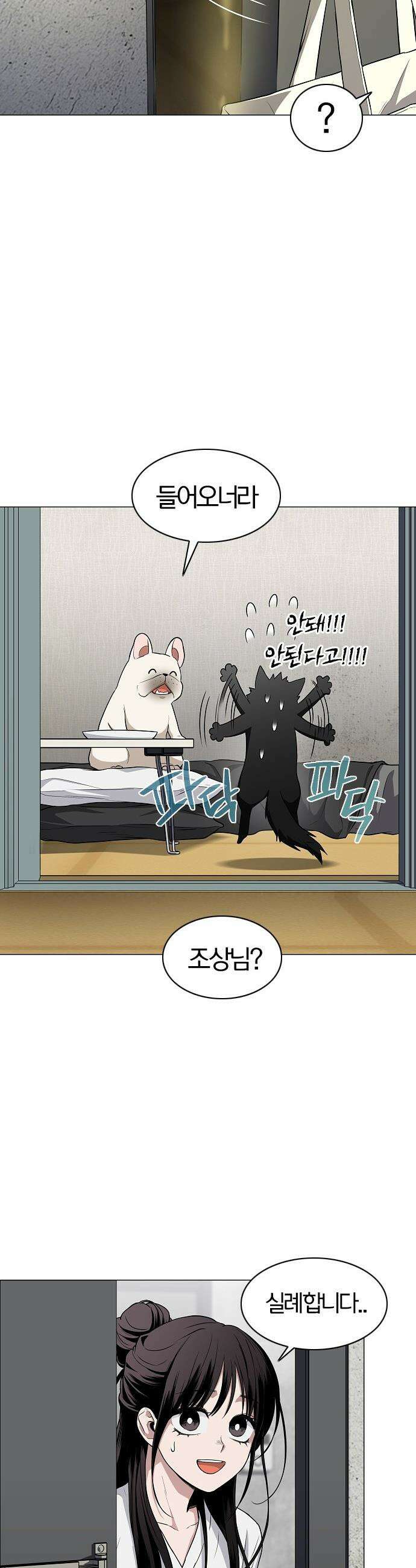 작두 - 75． 용진이의 시련 23
