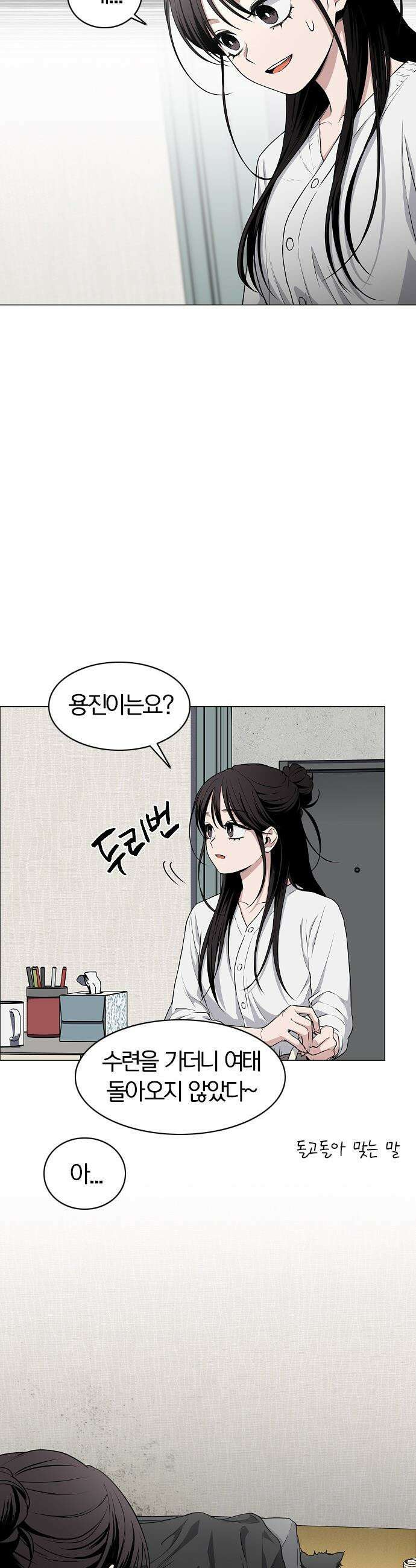 작두 - 75． 용진이의 시련 25