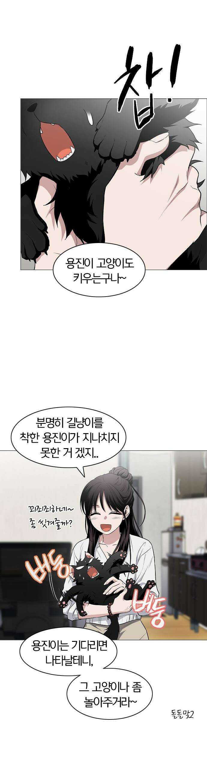 작두 - 75． 용진이의 시련 28
