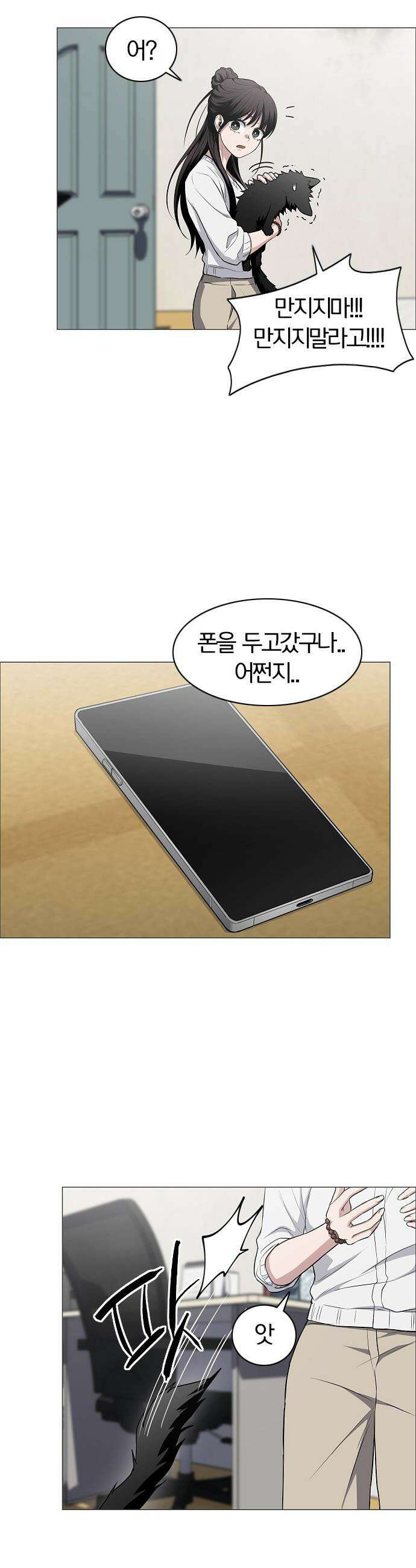 작두 - 75． 용진이의 시련 29