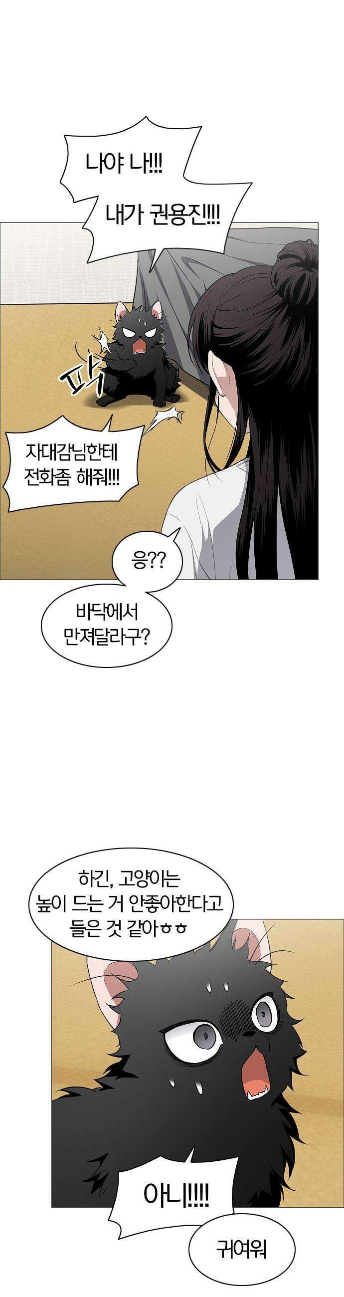 작두 - 75． 용진이의 시련 30