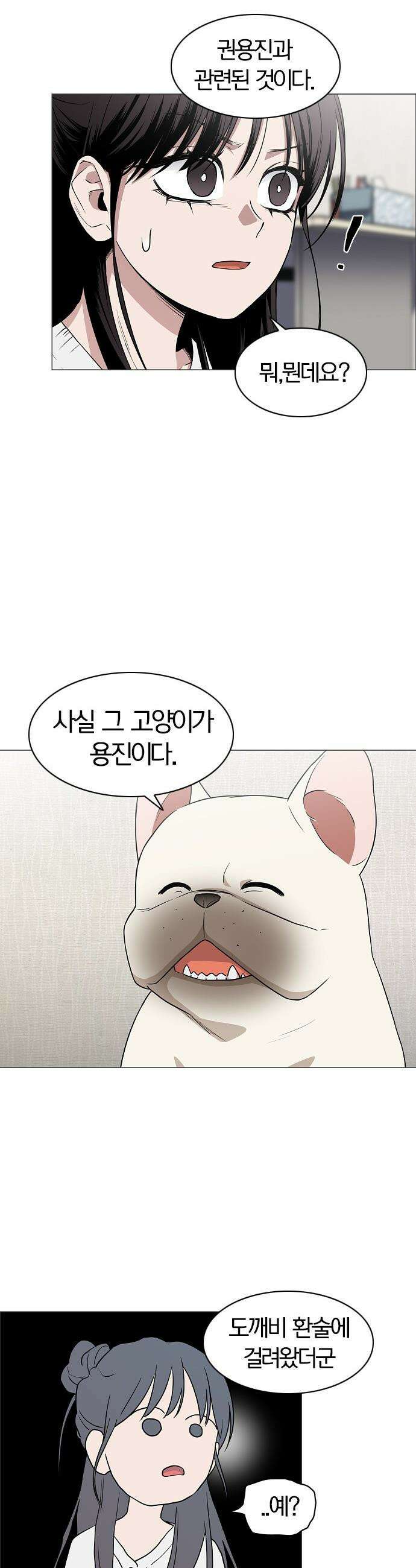 작두 - 75． 용진이의 시련 33