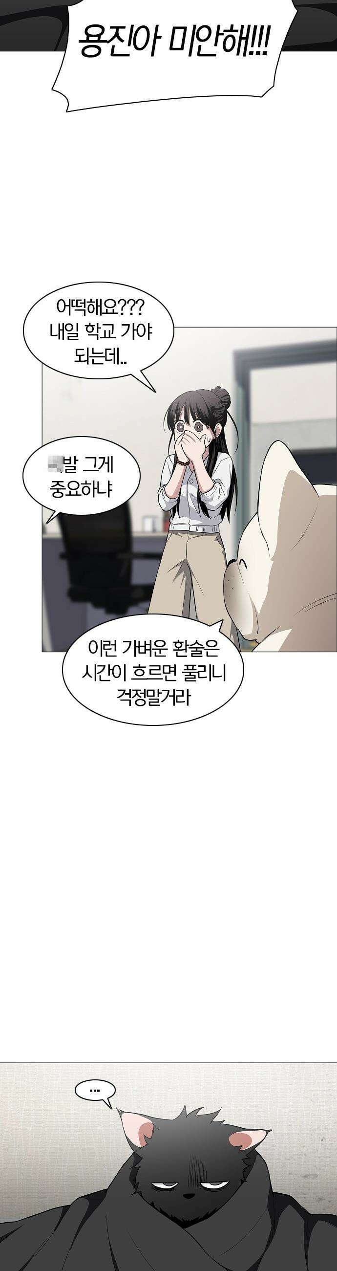 작두 - 75． 용진이의 시련 35