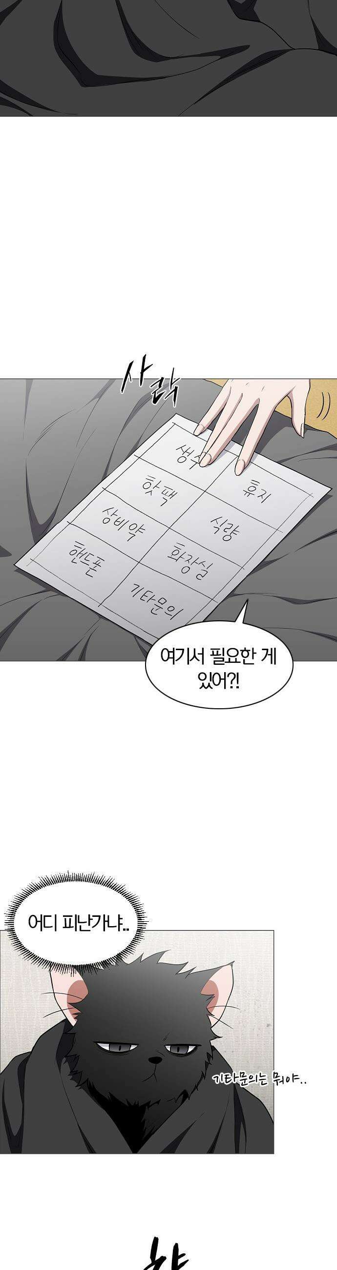 작두 - 75． 용진이의 시련 36
