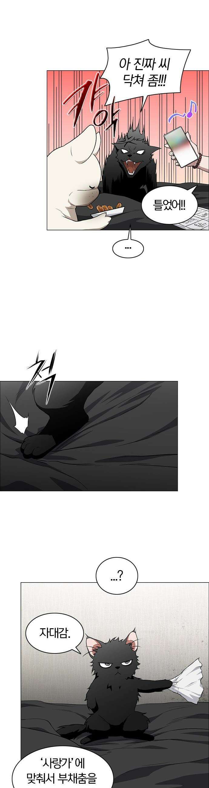 작두 - 75． 용진이의 시련 38