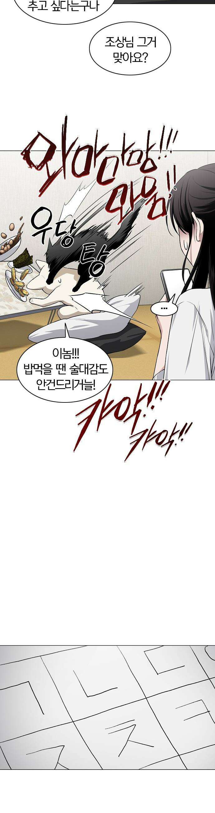 작두 - 75． 용진이의 시련 39
