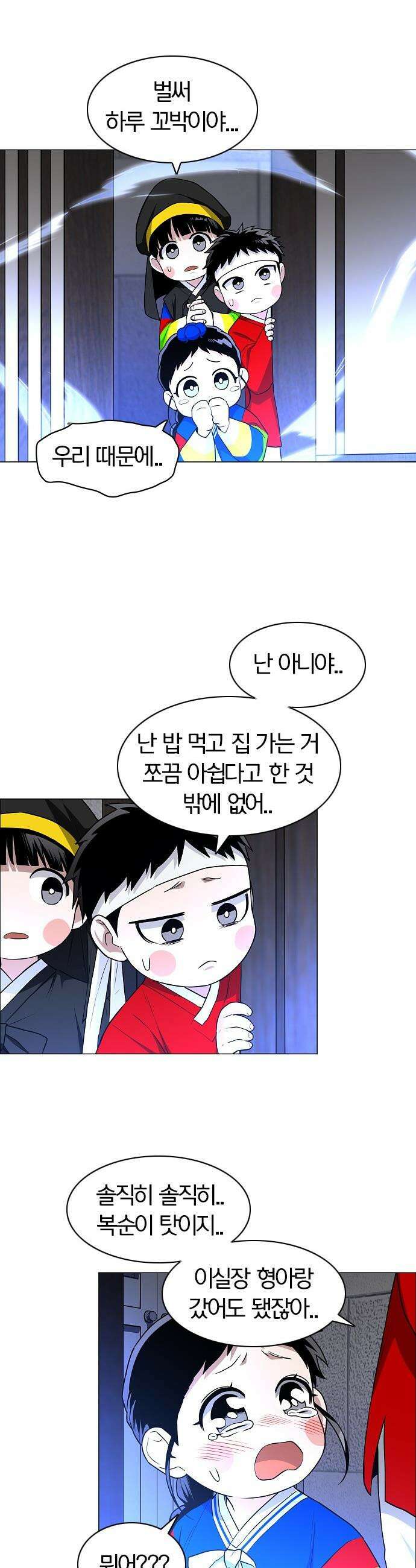작두 - 75． 용진이의 시련 44