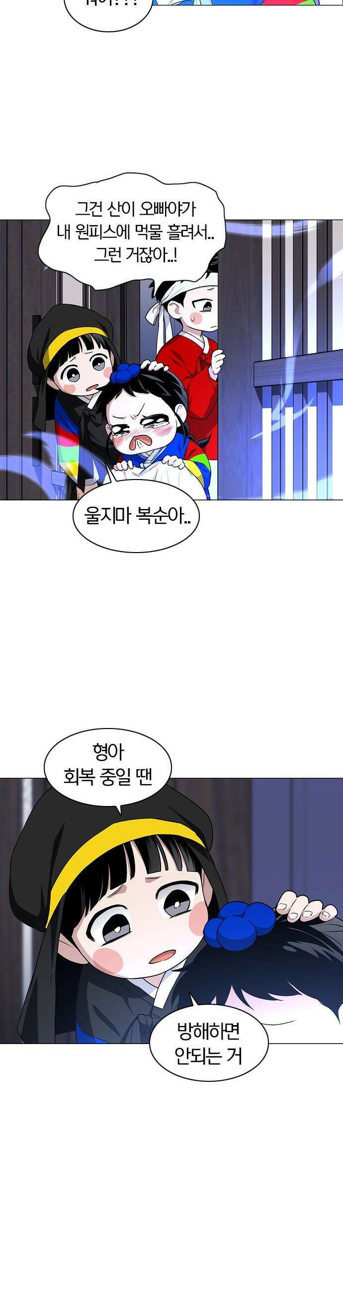 작두 - 75． 용진이의 시련 45