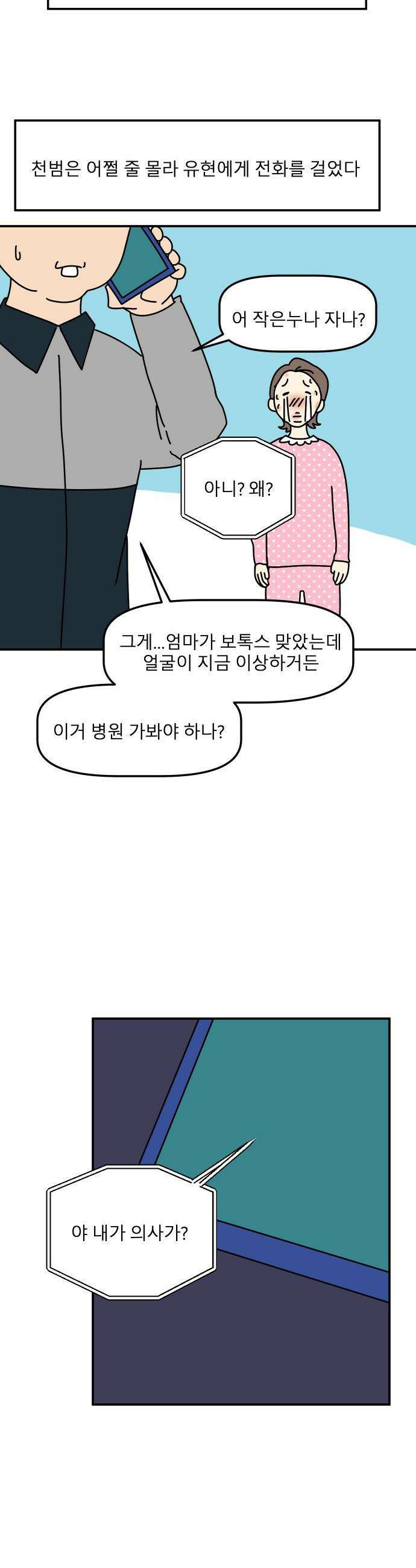 송이연 50살, 이혼 한 달 차 - 2부11화 3