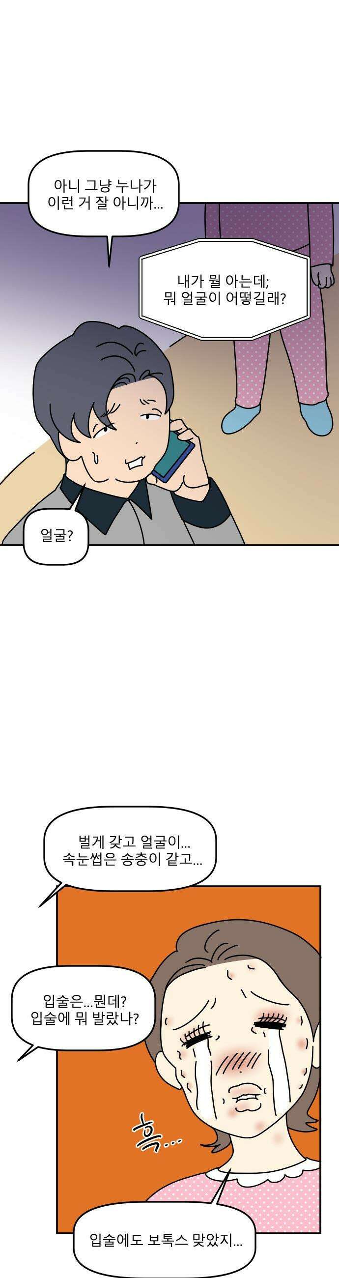 송이연 50살, 이혼 한 달 차 - 2부11화 4