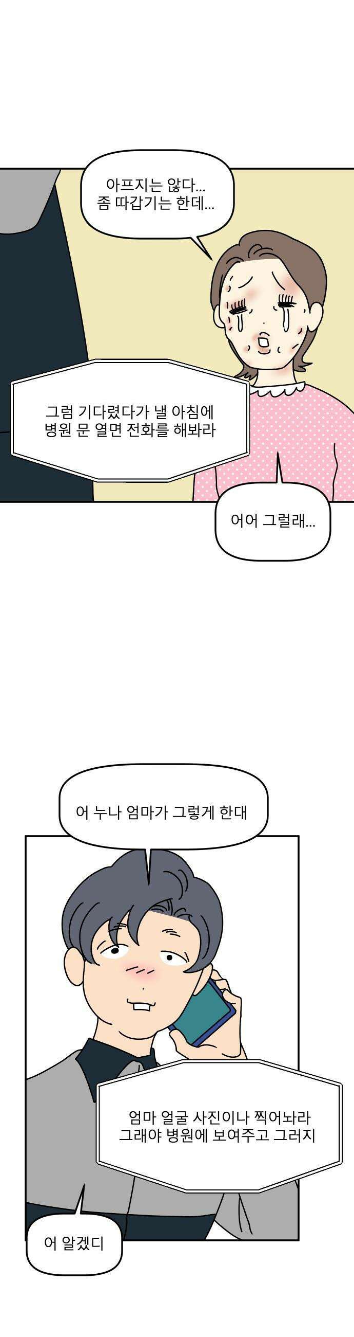 송이연 50살, 이혼 한 달 차 - 2부11화 7