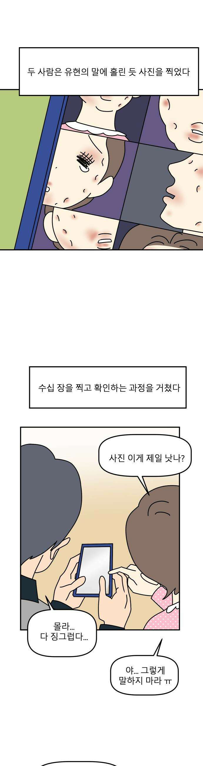 송이연 50살, 이혼 한 달 차 - 2부11화 8