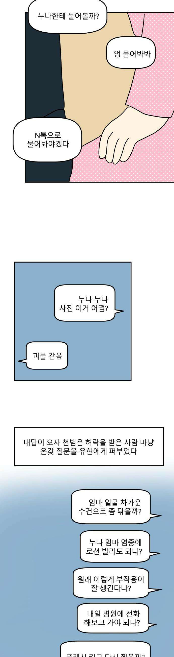 송이연 50살, 이혼 한 달 차 - 2부11화 9