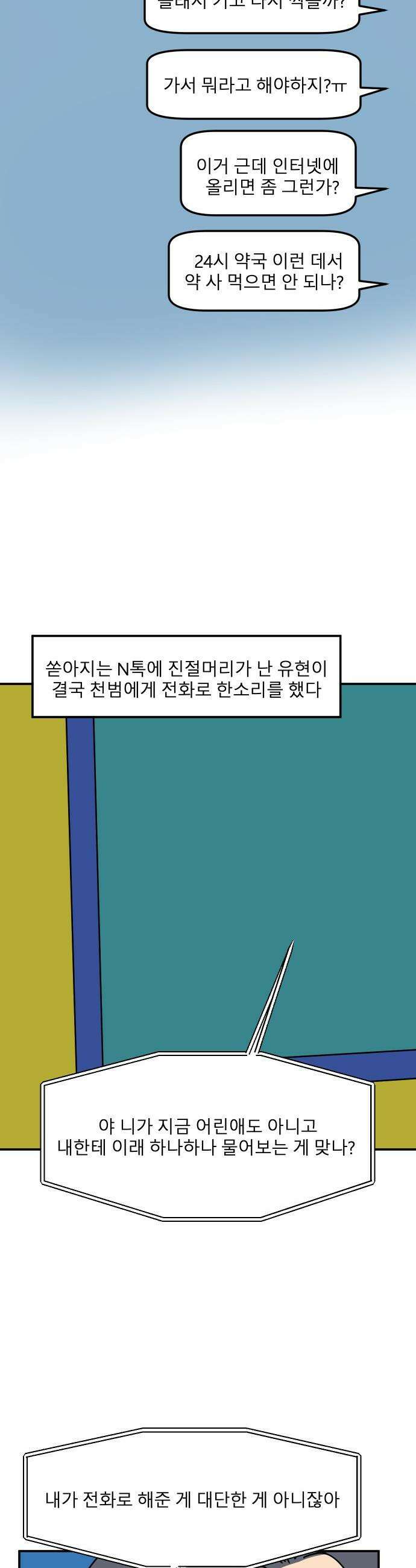 송이연 50살, 이혼 한 달 차 - 2부11화 10