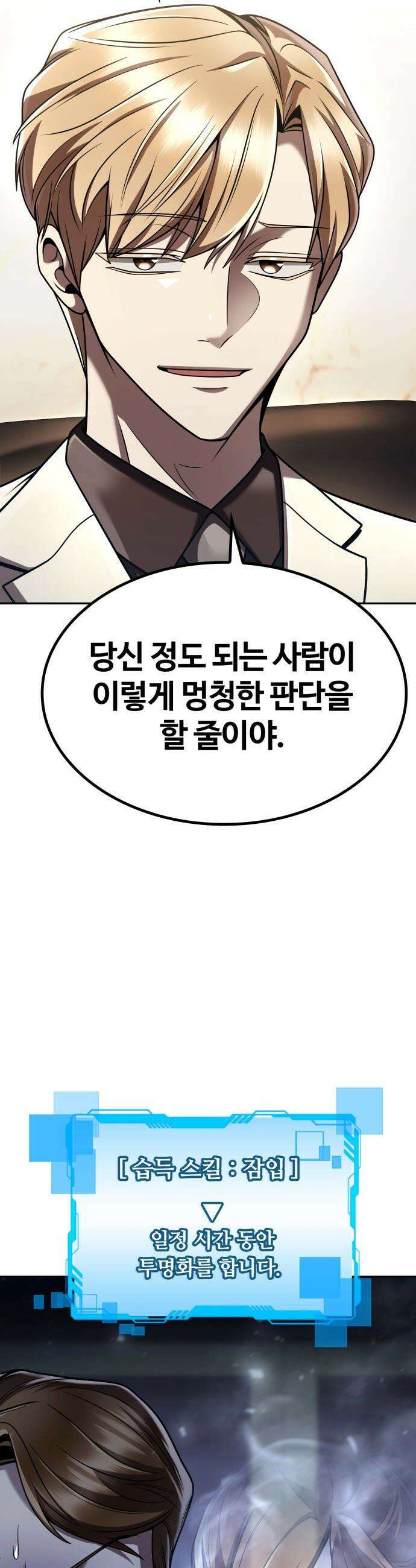 회귀한 천재 헌터의 슬기로운 청소생활 - 138화 3