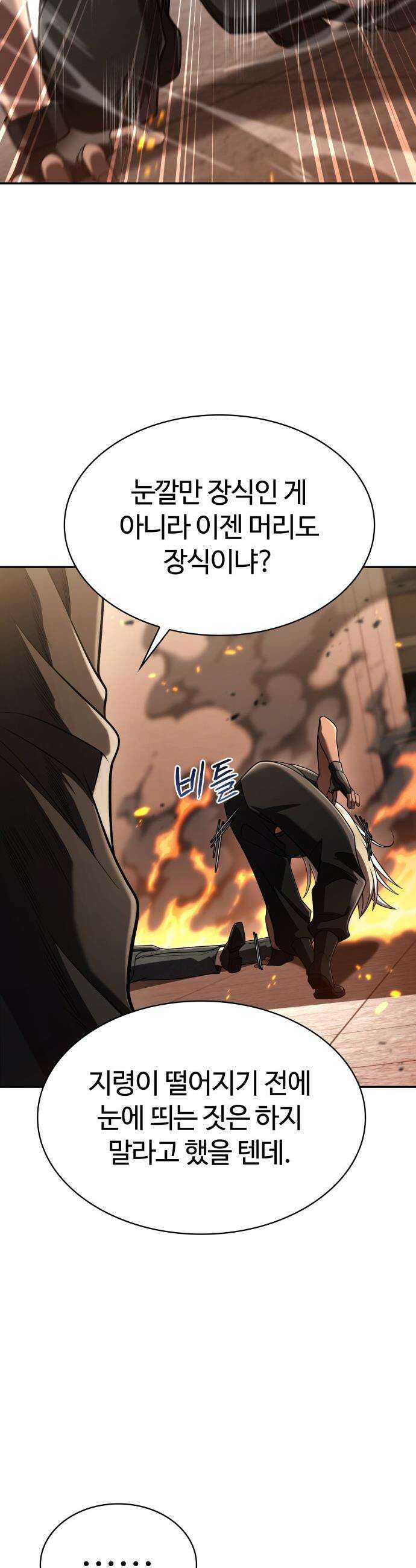 회귀한 천재 헌터의 슬기로운 청소생활 - 138화 12