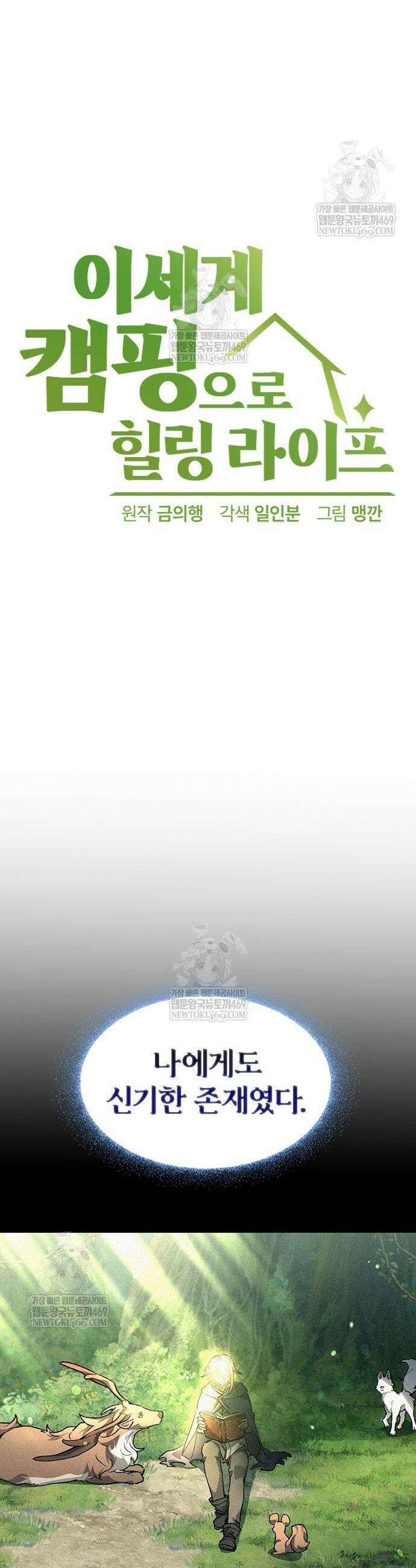 이세계 캠핑으로 힐링 라이프 87화 3