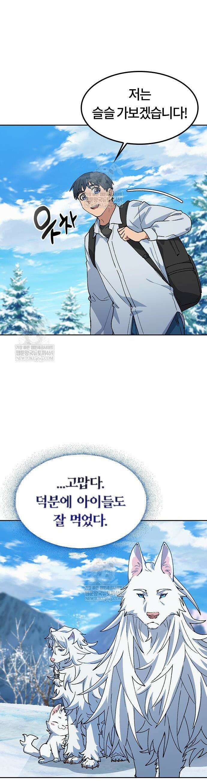 이세계 캠핑으로 힐링 라이프 87화 8