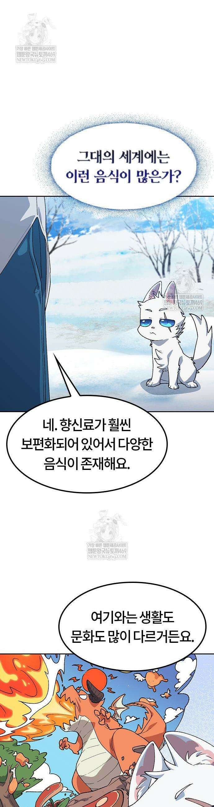 이세계 캠핑으로 힐링 라이프 87화 9