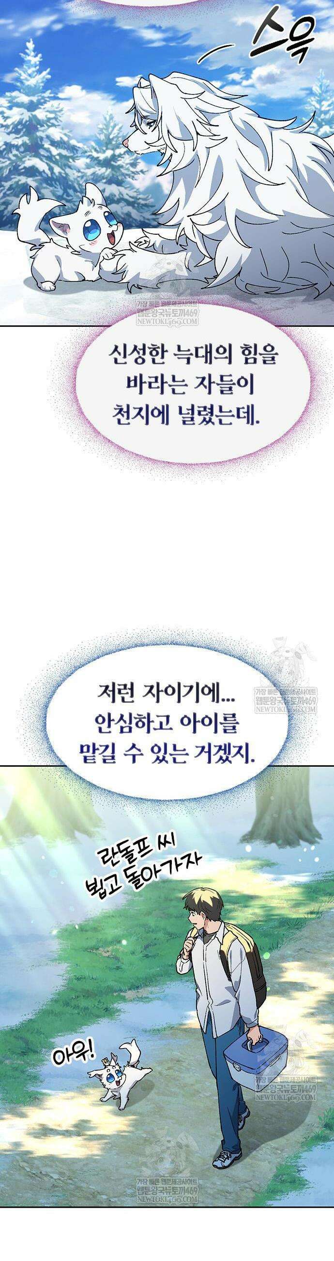 이세계 캠핑으로 힐링 라이프 87화 12