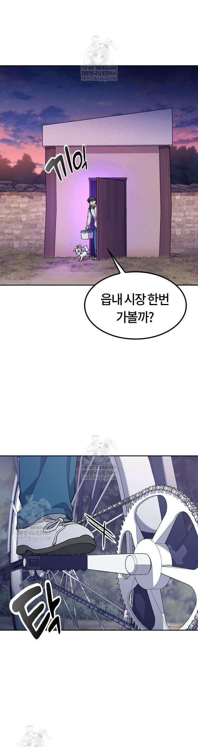 이세계 캠핑으로 힐링 라이프 87화 15
