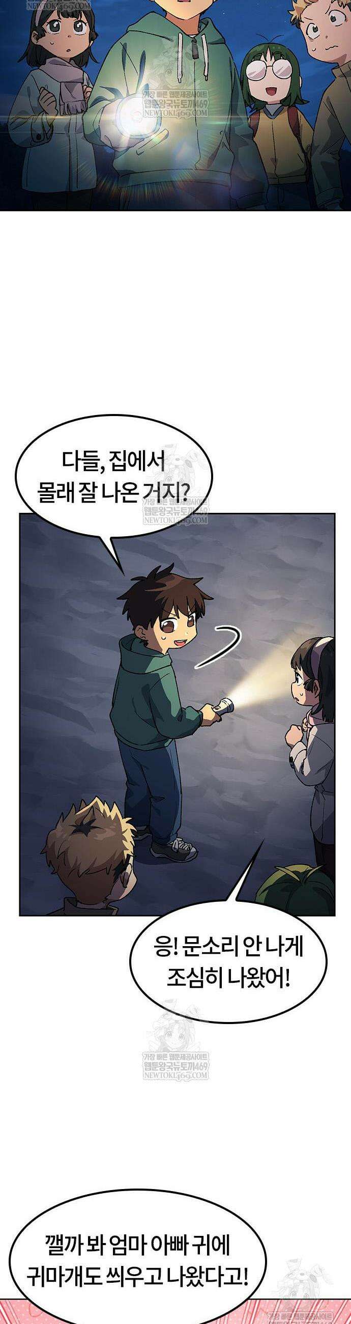 이세계 캠핑으로 힐링 라이프 87화 32