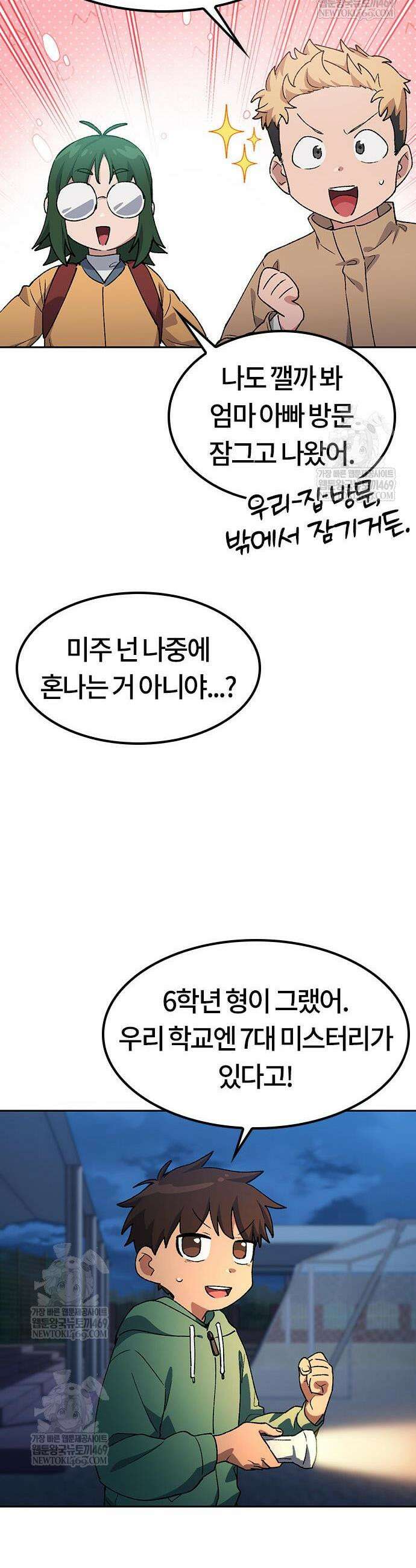 이세계 캠핑으로 힐링 라이프 87화 33