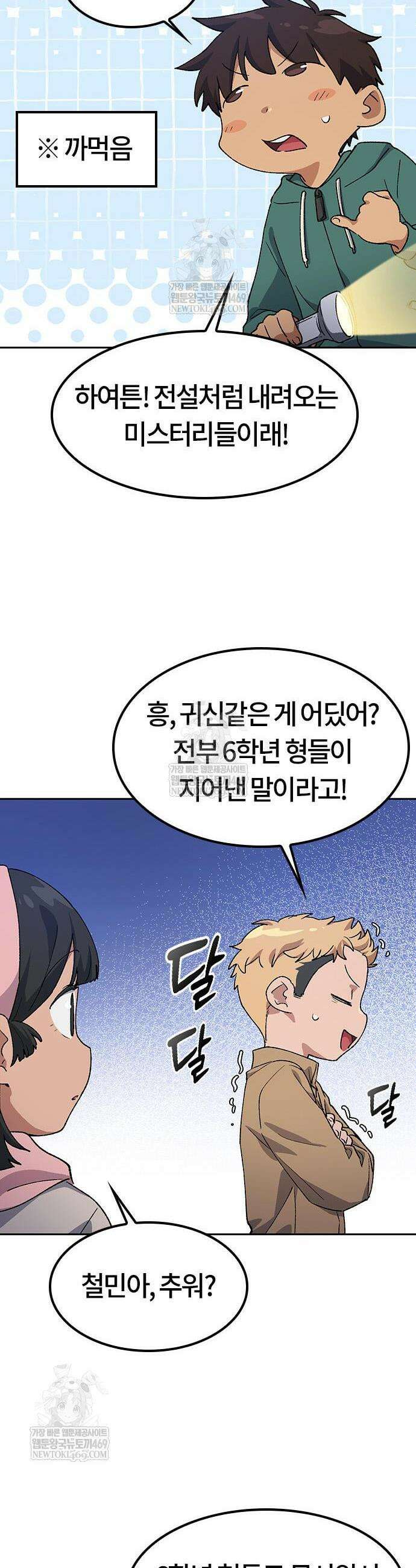 이세계 캠핑으로 힐링 라이프 87화 36