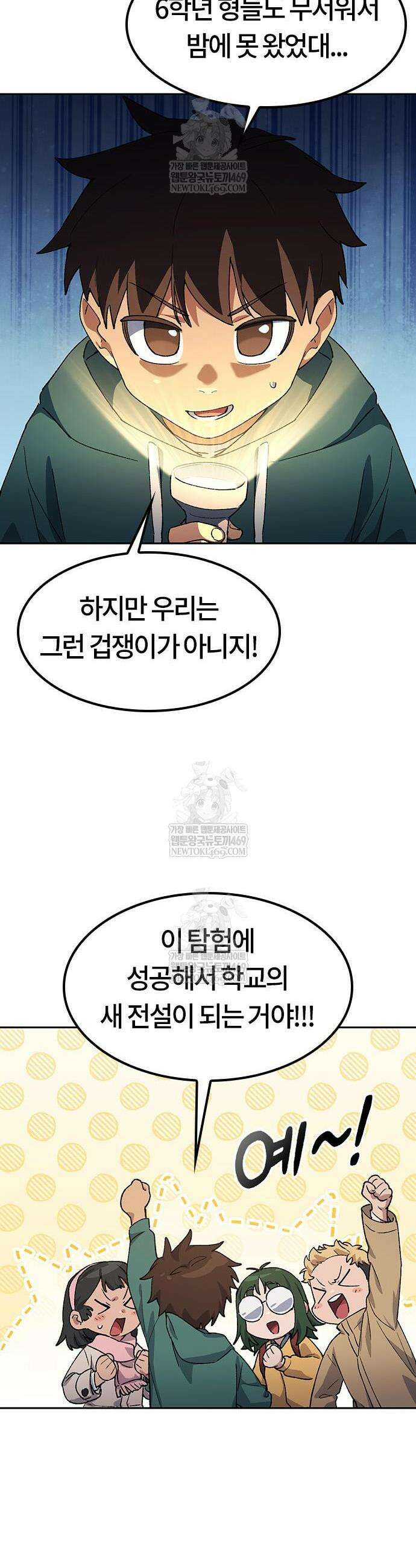 이세계 캠핑으로 힐링 라이프 87화 37