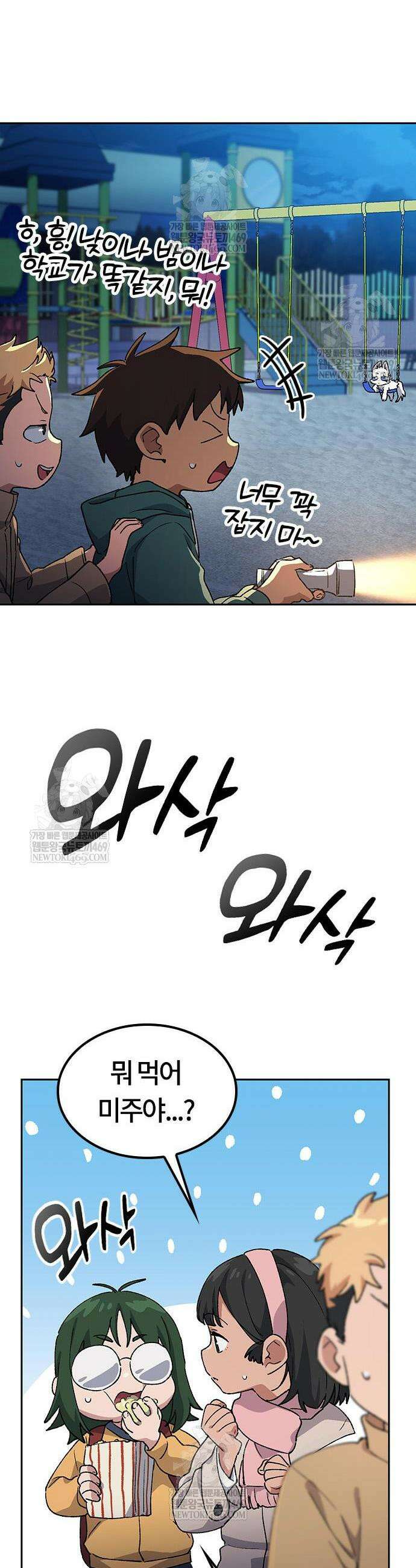 이세계 캠핑으로 힐링 라이프 87화 38