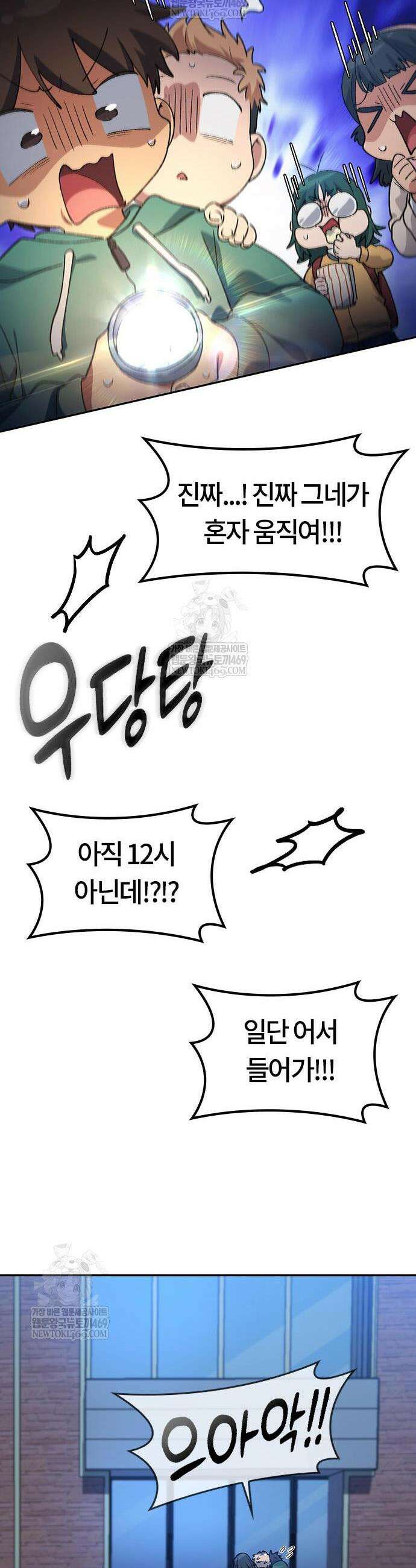 이세계 캠핑으로 힐링 라이프 87화 41
