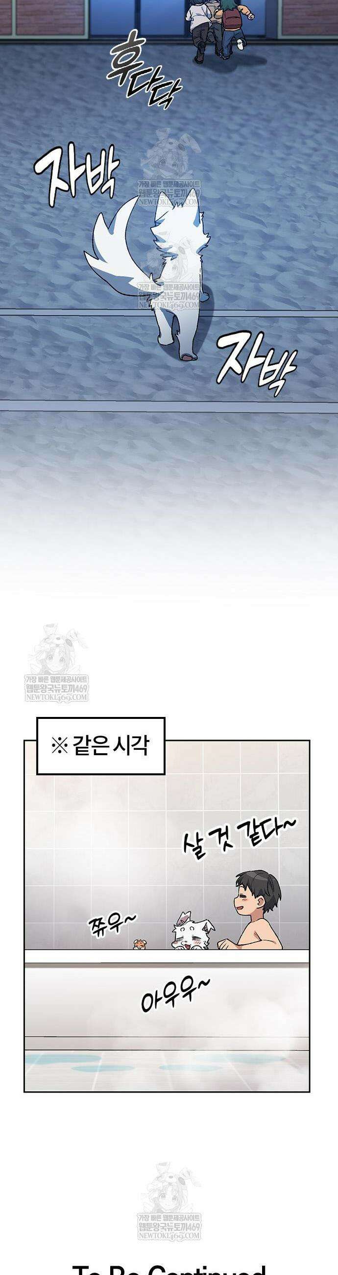 이세계 캠핑으로 힐링 라이프 87화 42