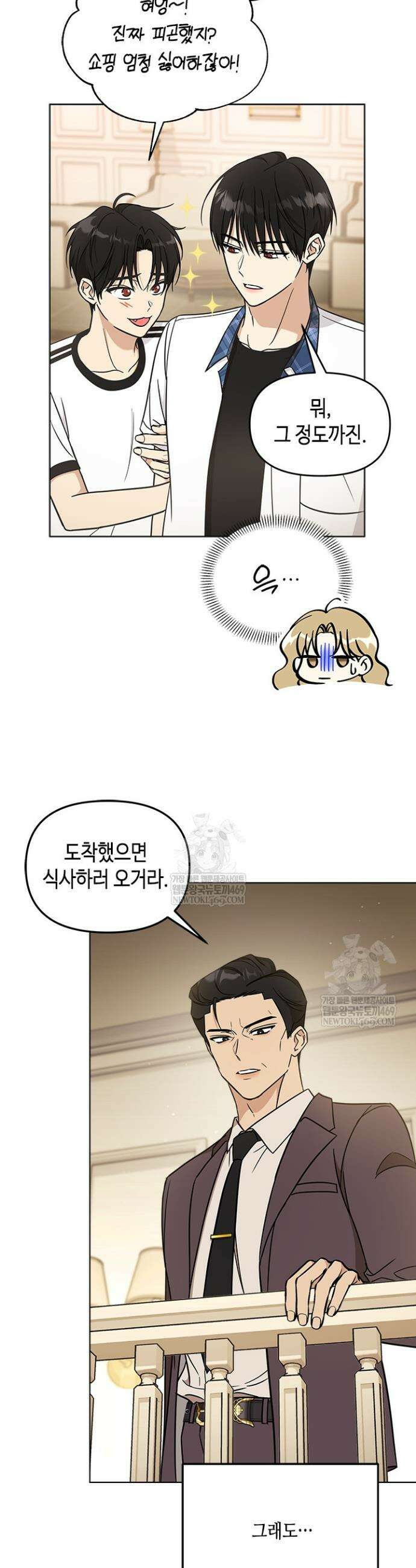 조폭 남주의 수위 조정을 위하여 4화 3