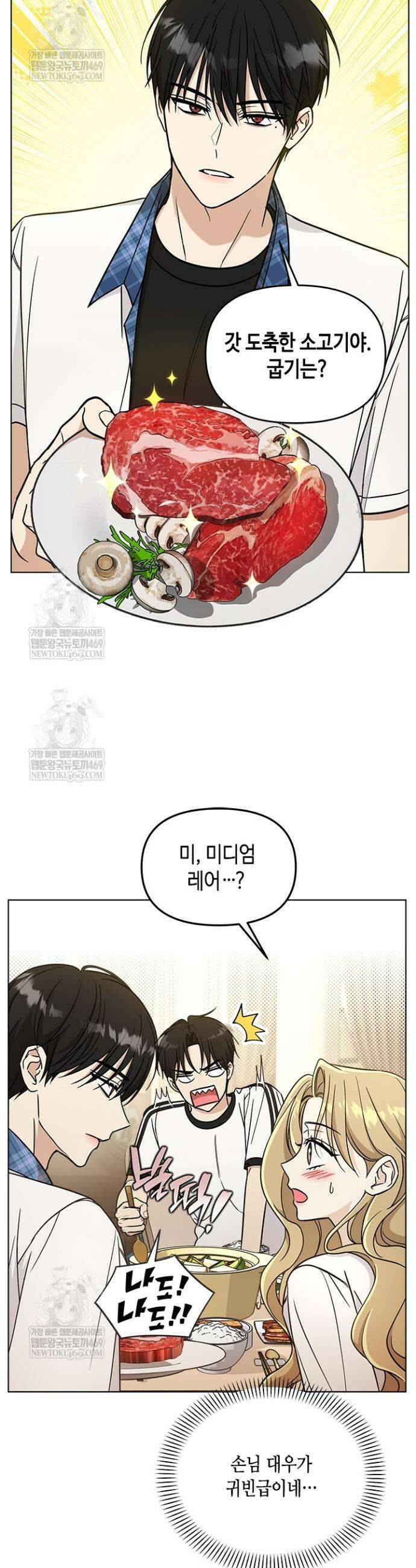 조폭 남주의 수위 조정을 위하여 4화 5