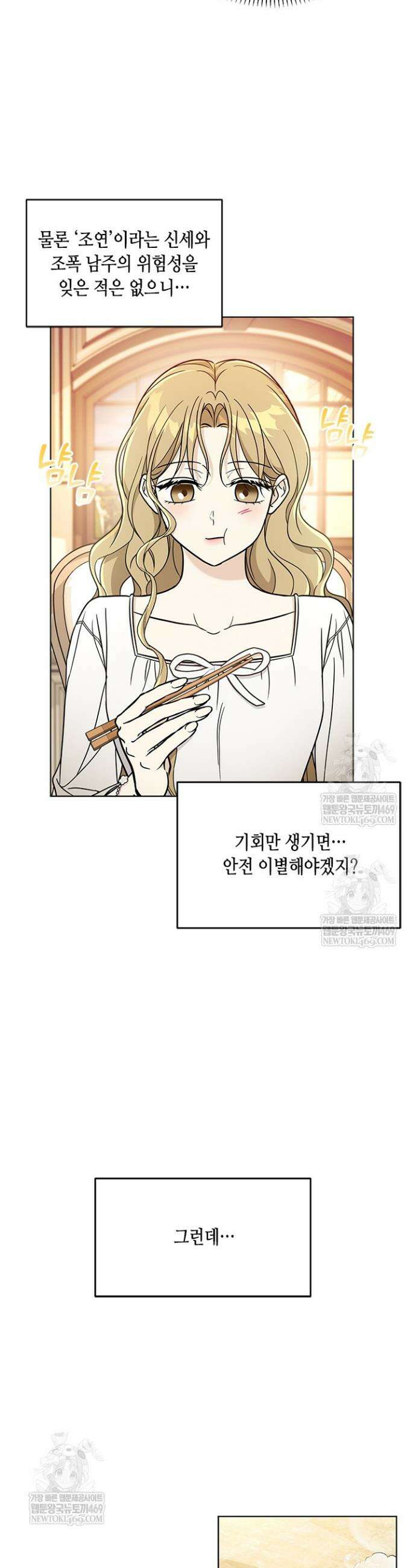 조폭 남주의 수위 조정을 위하여 4화 6
