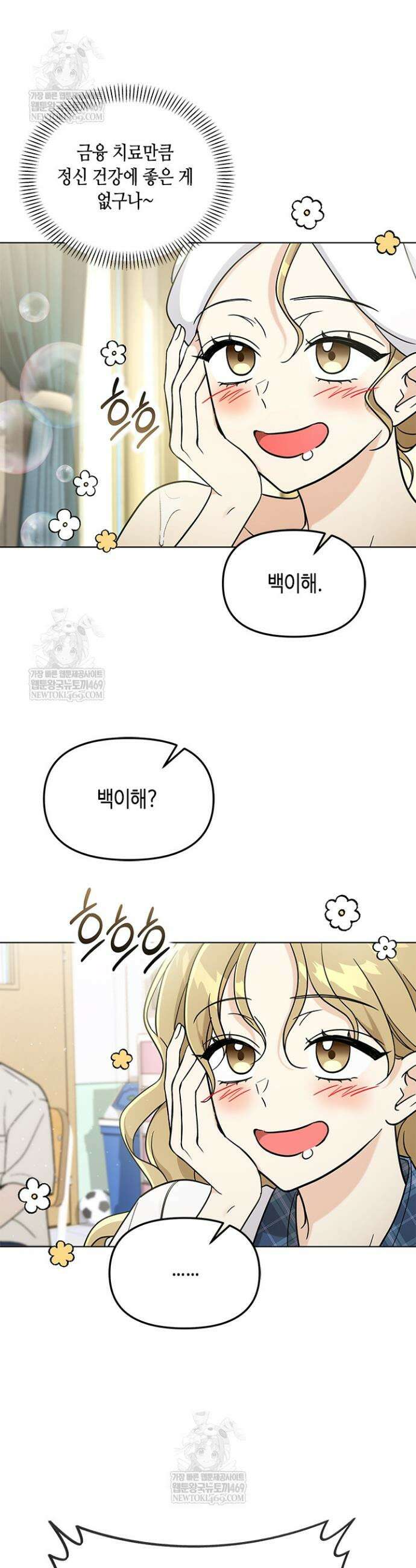 조폭 남주의 수위 조정을 위하여 4화 8