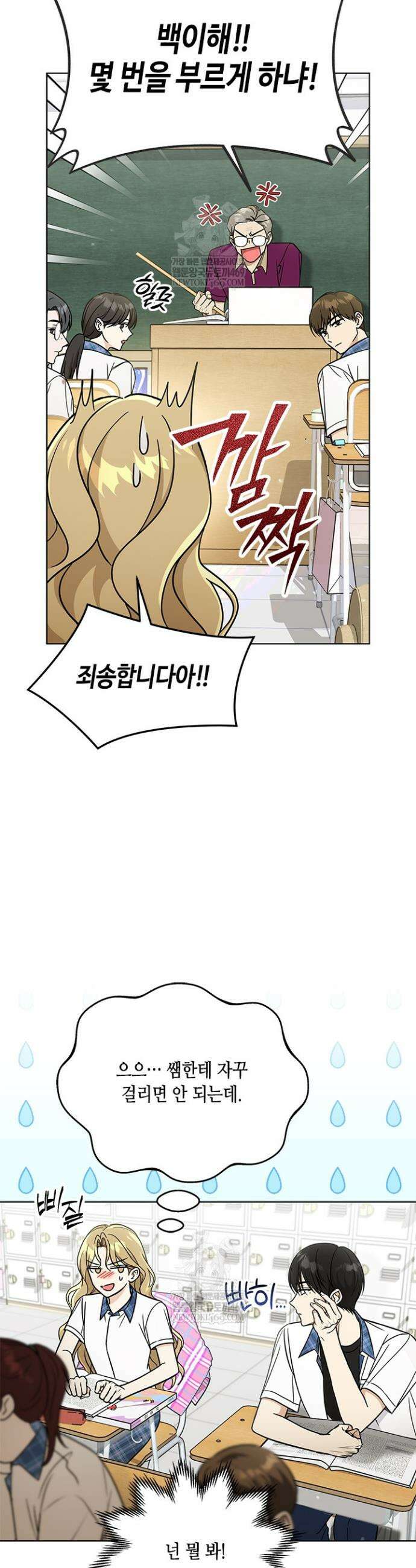 조폭 남주의 수위 조정을 위하여 4화 9