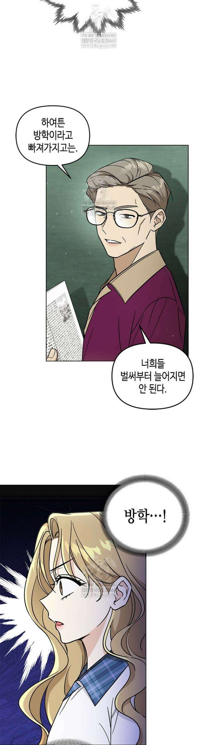 조폭 남주의 수위 조정을 위하여 4화 10