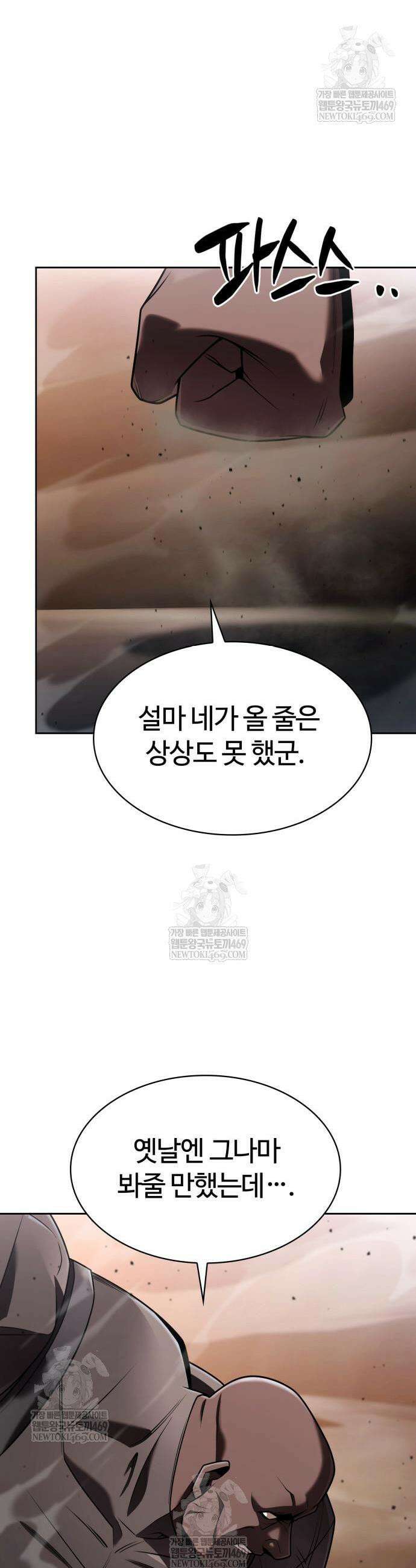회귀한 천재 헌터의 슬기로운 청소생활 139화 5