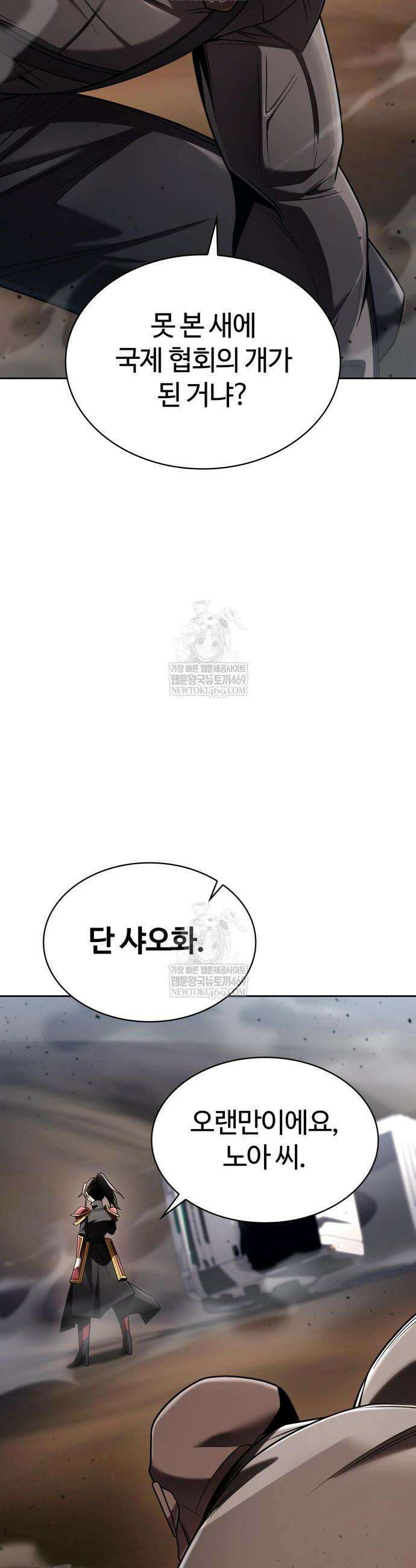 회귀한 천재 헌터의 슬기로운 청소생활 139화 6