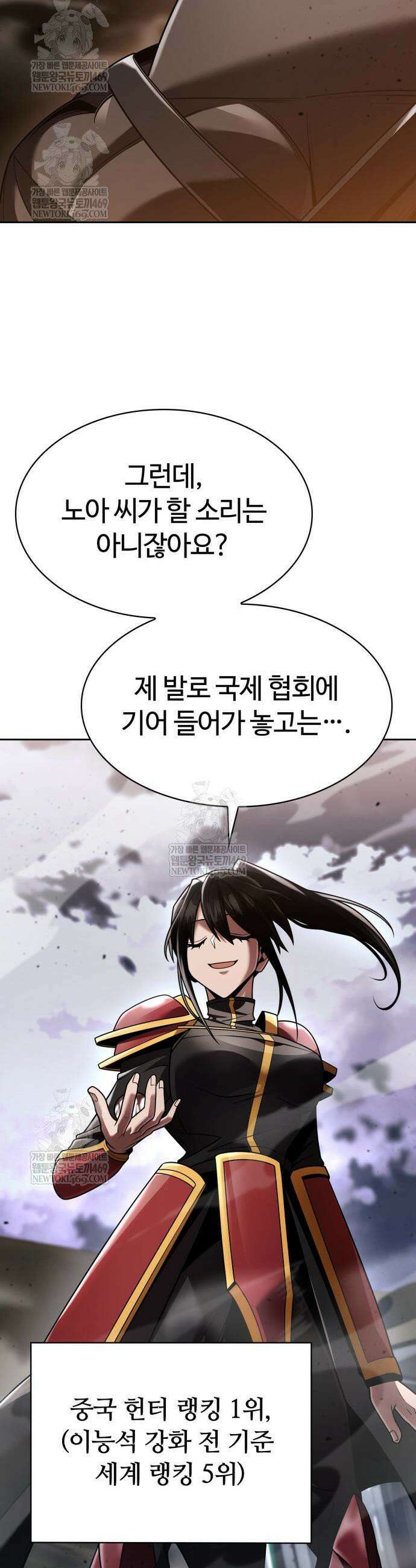 회귀한 천재 헌터의 슬기로운 청소생활 139화 7