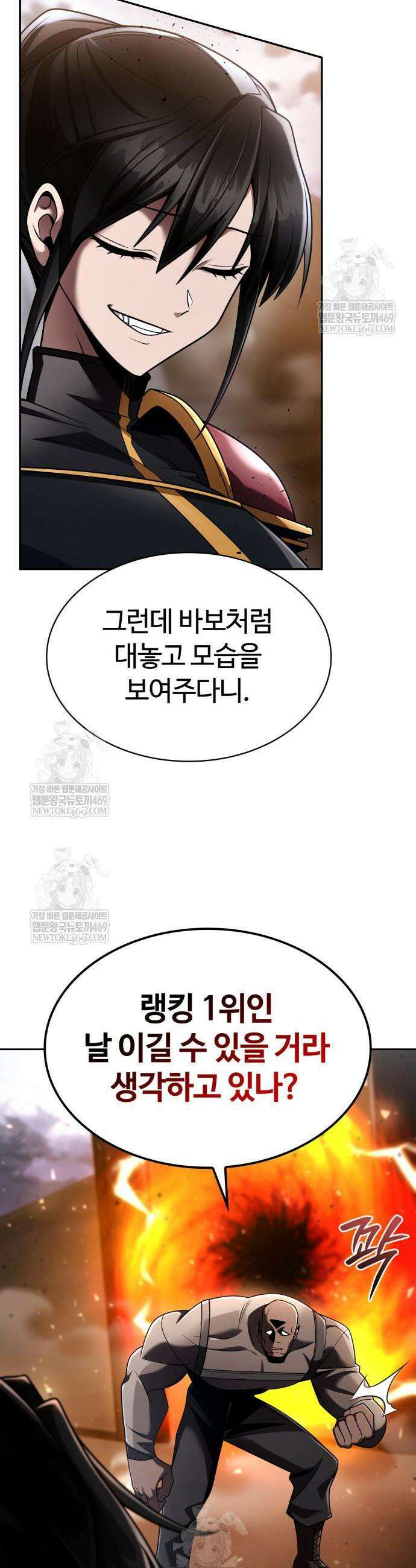 회귀한 천재 헌터의 슬기로운 청소생활 139화 9