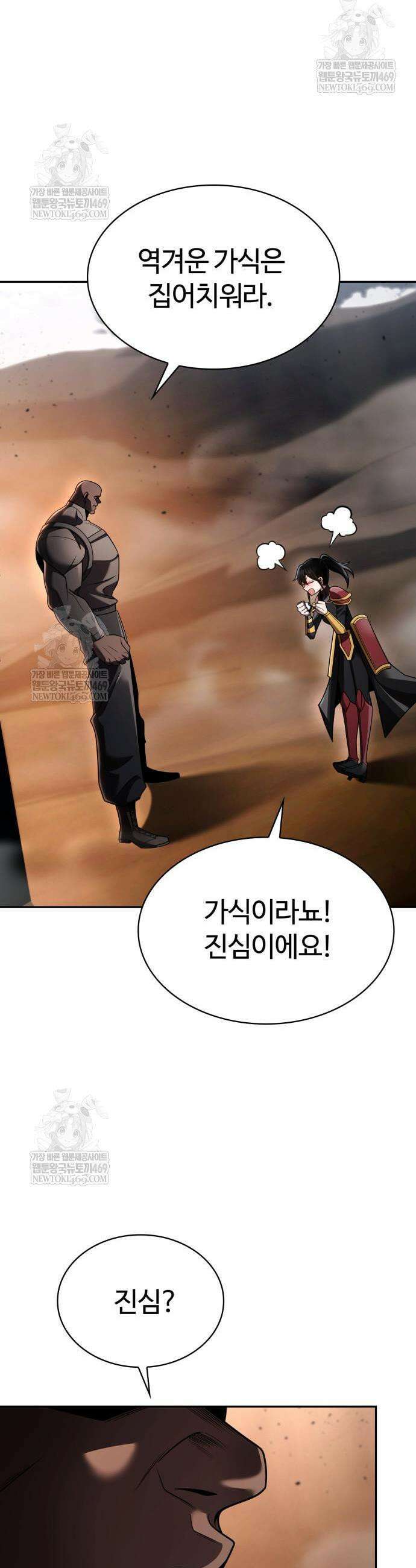 회귀한 천재 헌터의 슬기로운 청소생활 139화 11