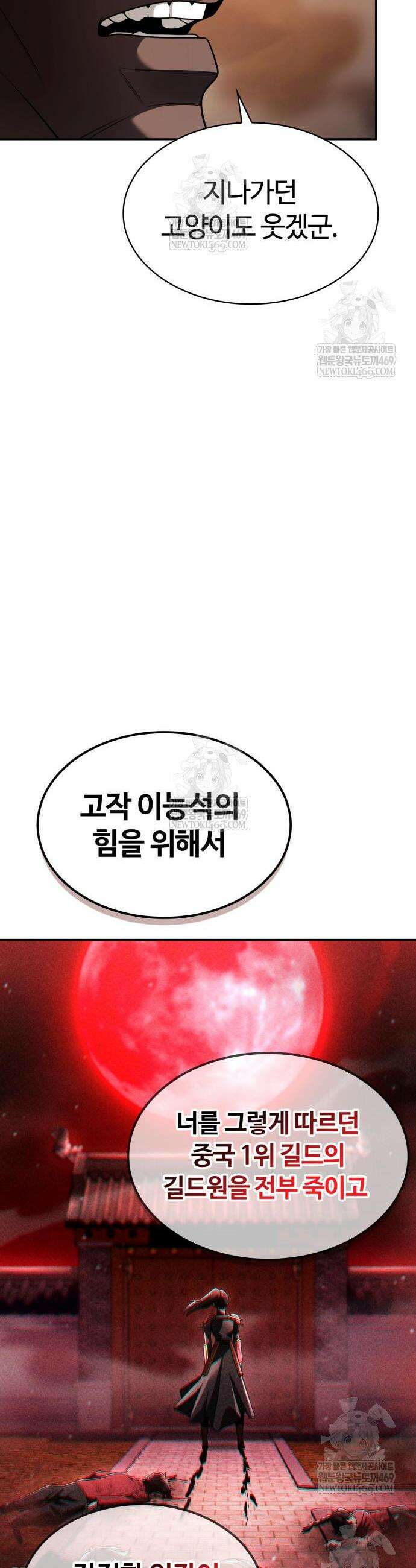 회귀한 천재 헌터의 슬기로운 청소생활 139화 12