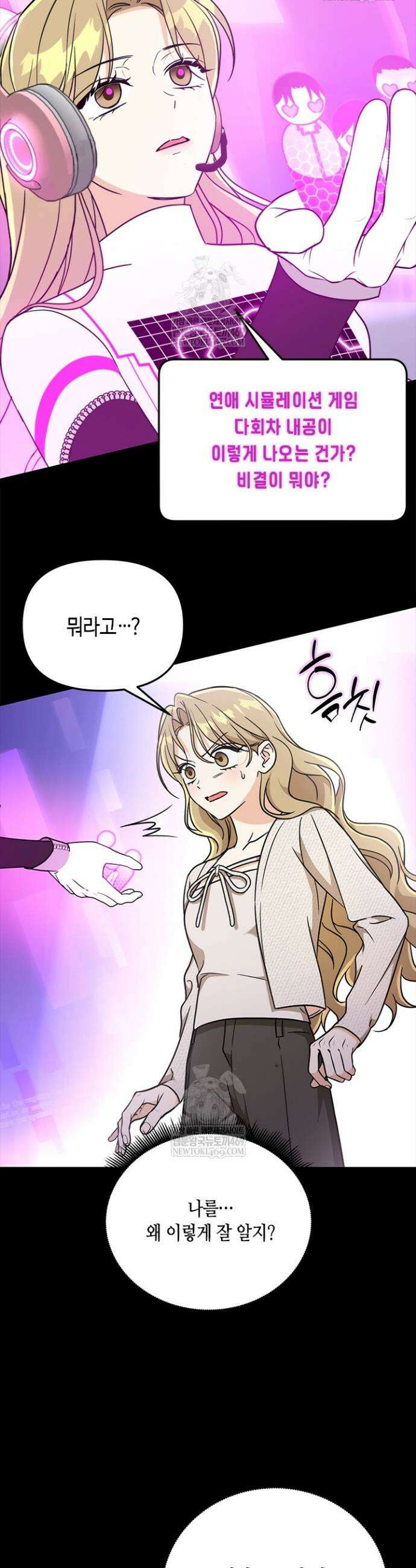 조폭 남주의 수위 조정을 위하여 17화 8