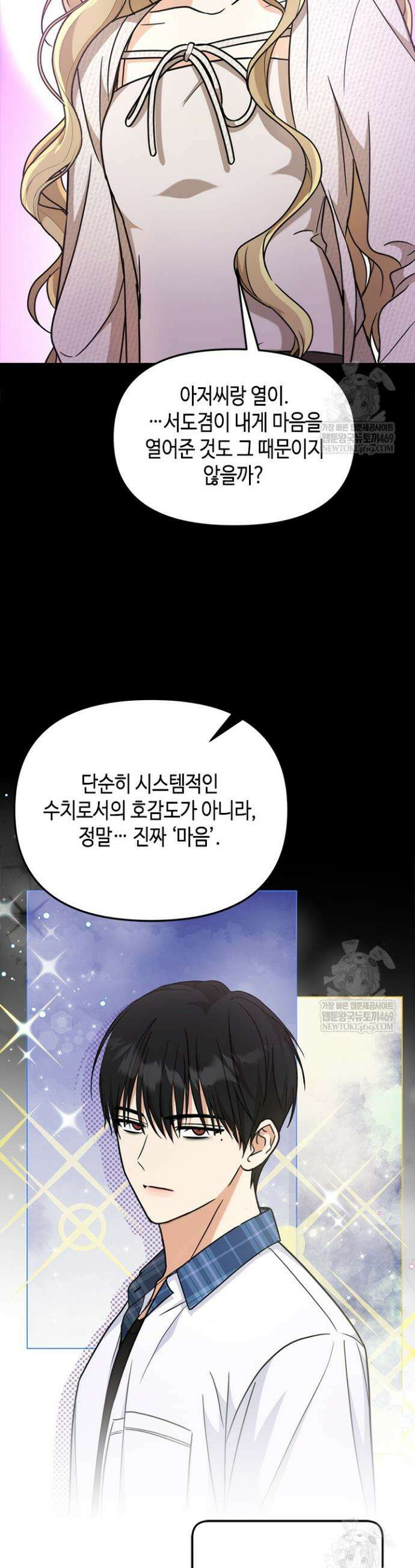 조폭 남주의 수위 조정을 위하여 17화 10