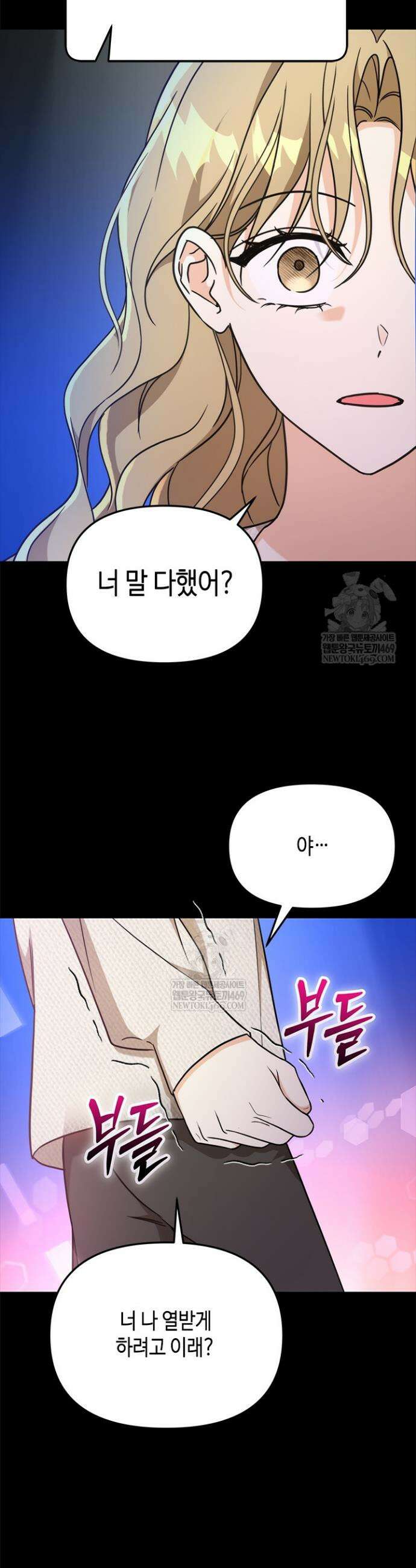 조폭 남주의 수위 조정을 위하여 17화 12